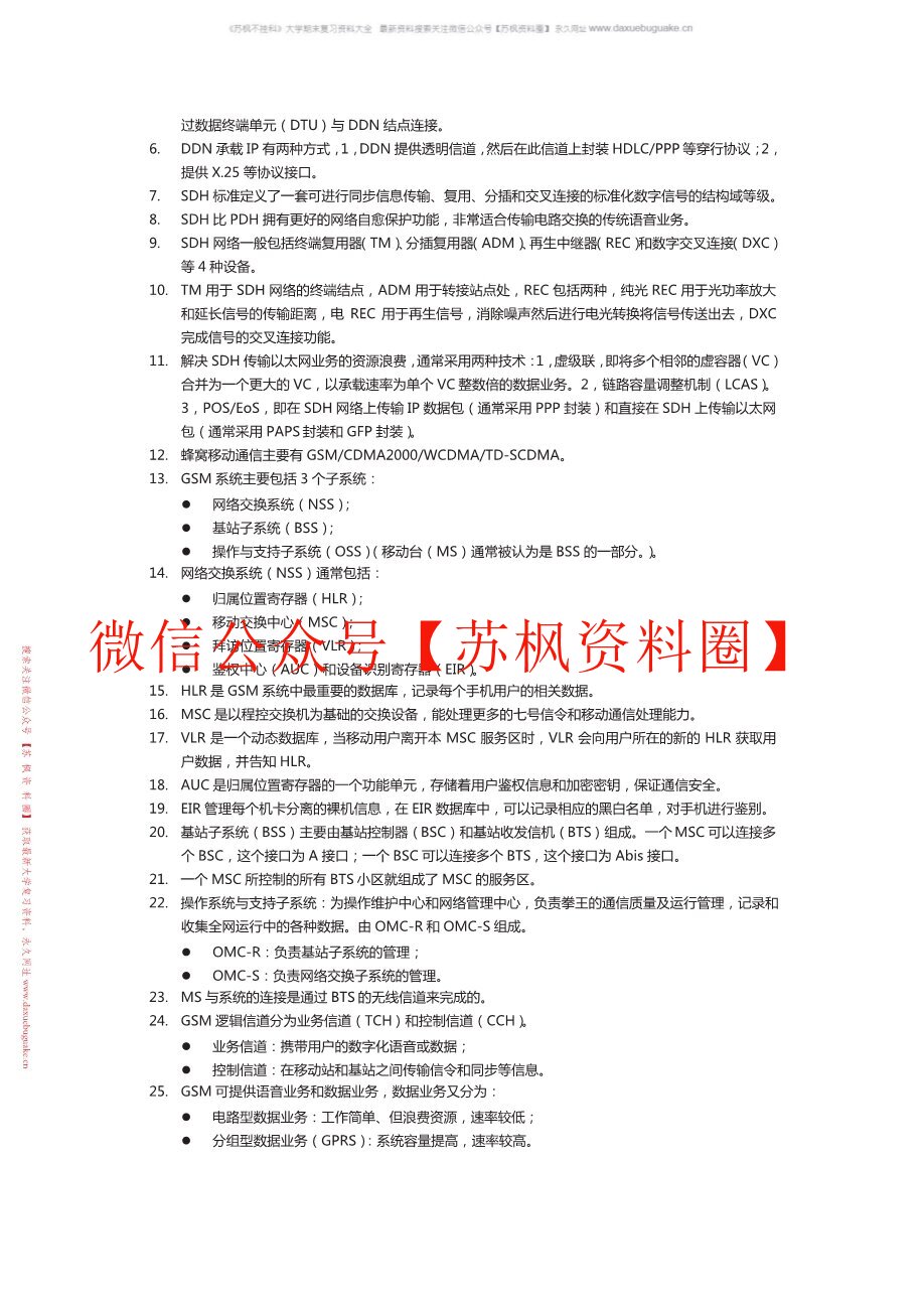 网络工程